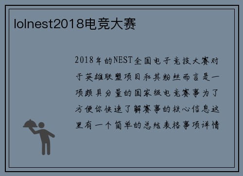 lolnest2018电竞大赛