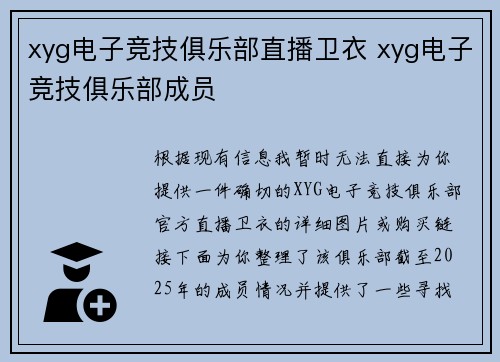 xyg电子竞技俱乐部直播卫衣 xyg电子竞技俱乐部成员